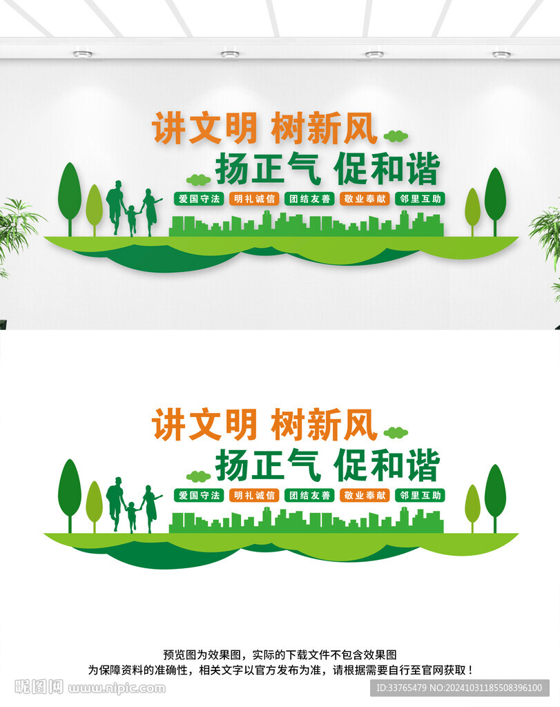 讲文明树新风文化墙