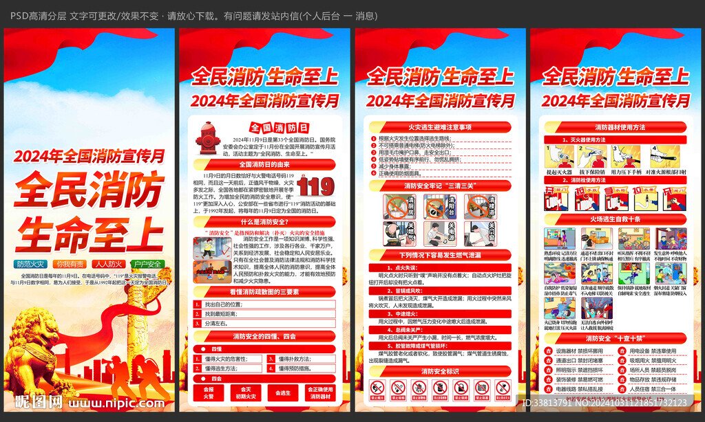 消防月展板