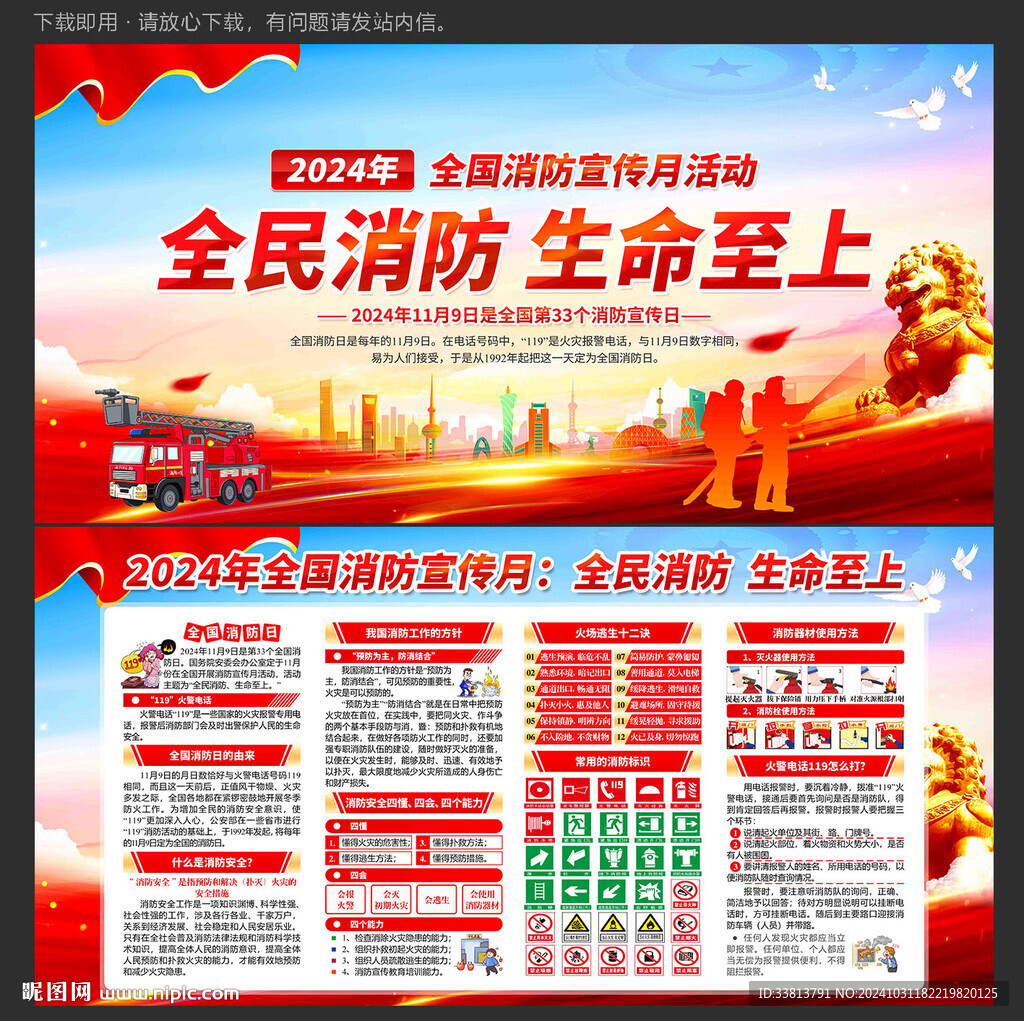 2024年消防月