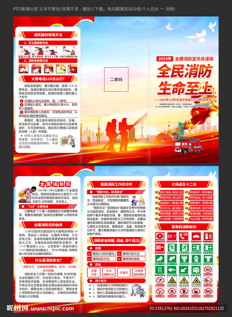 2024年消防月三折页