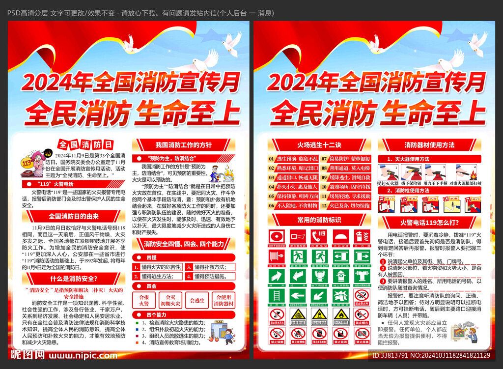 2024年消防月宣传册