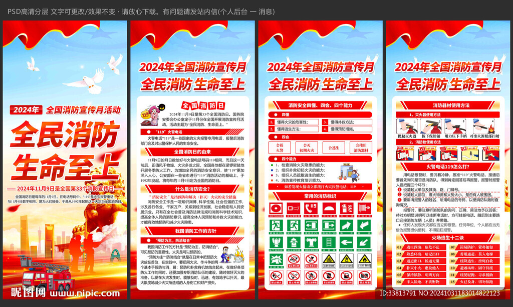 2024年消防月展板