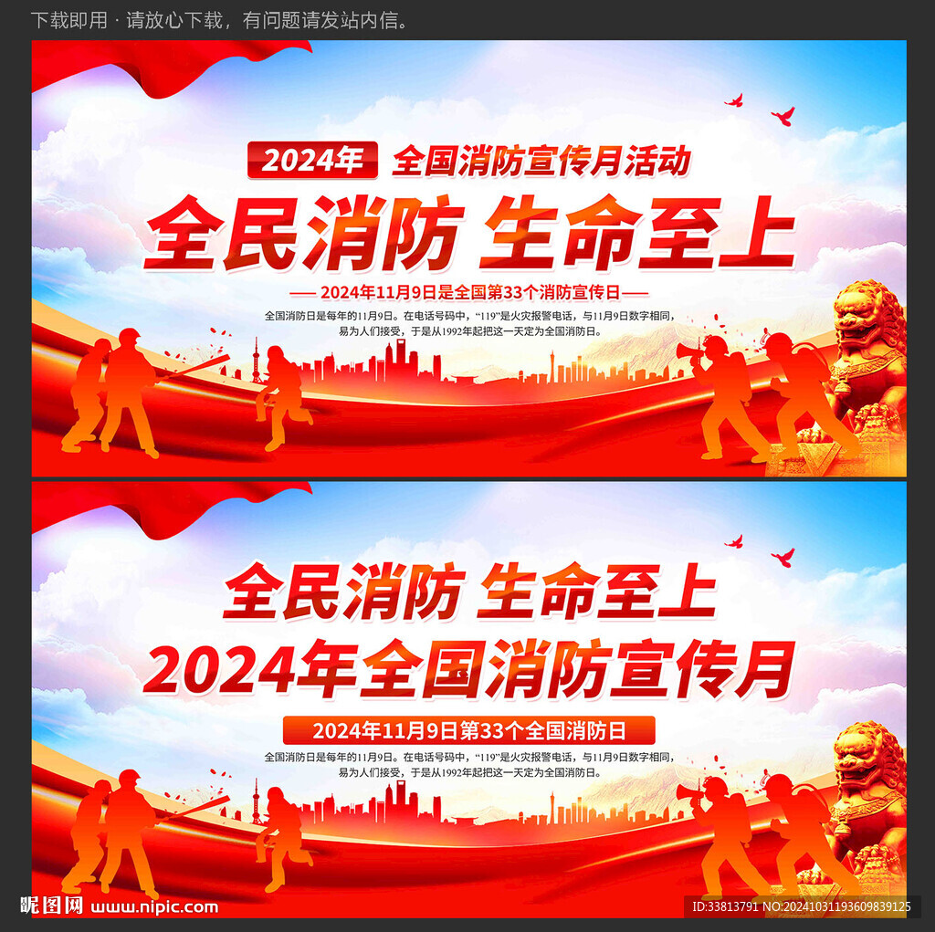消防月