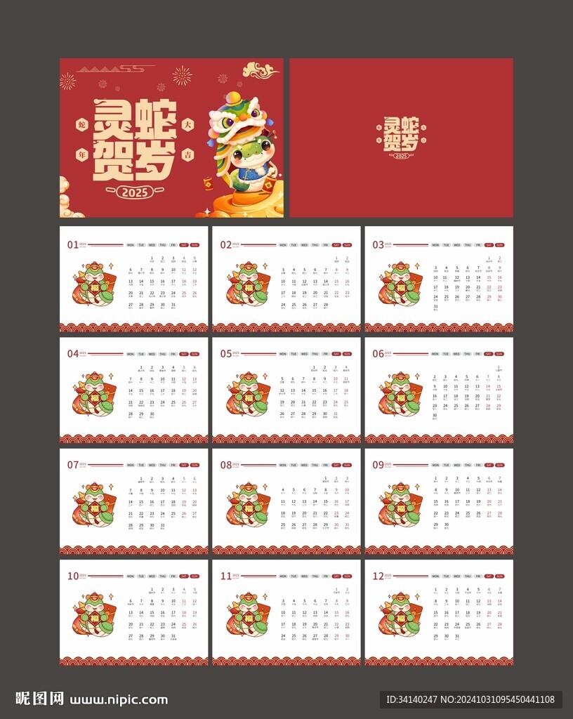 2025年蛇年日历台历
