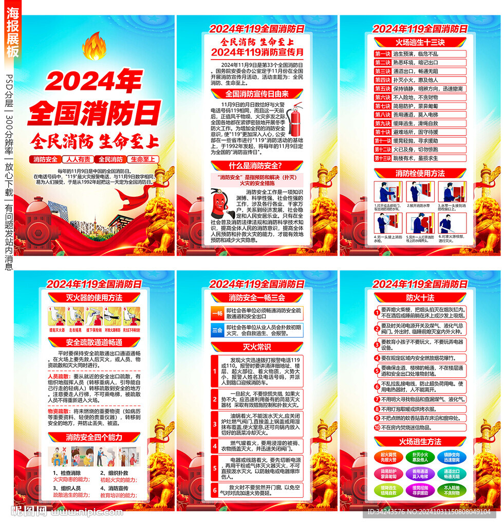 消防