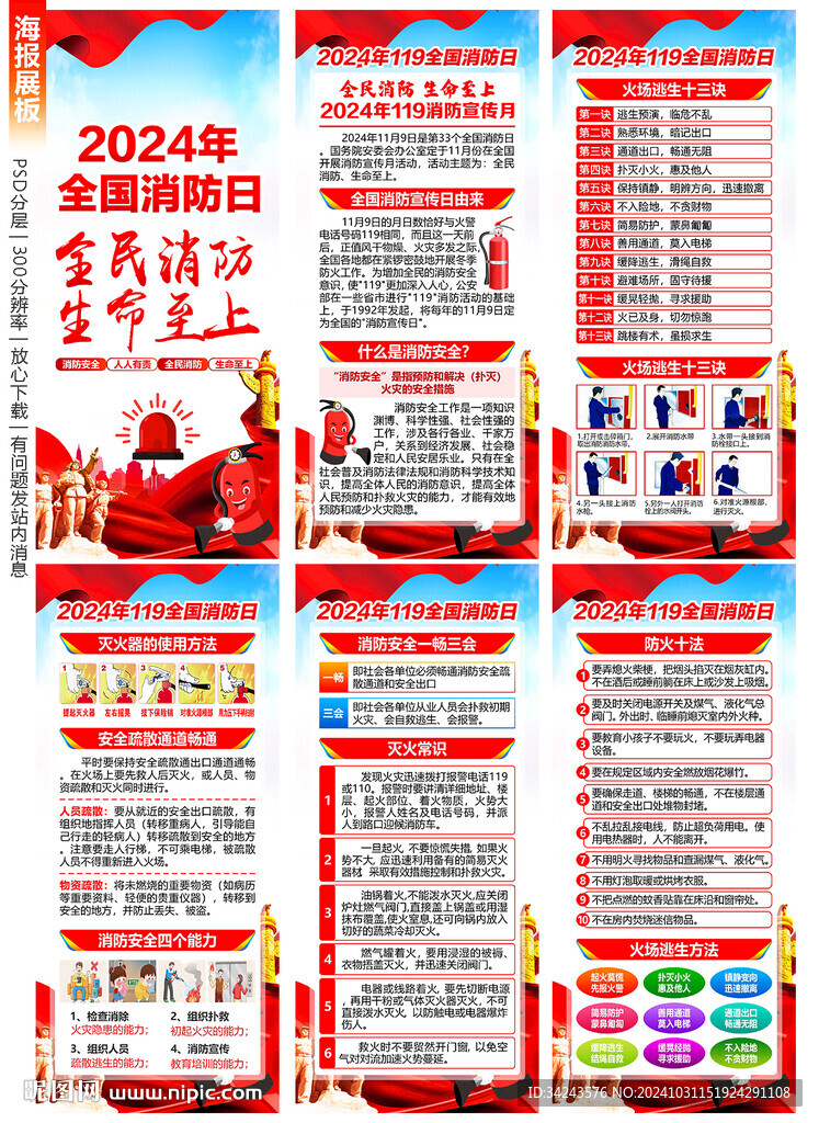 消防119 展架