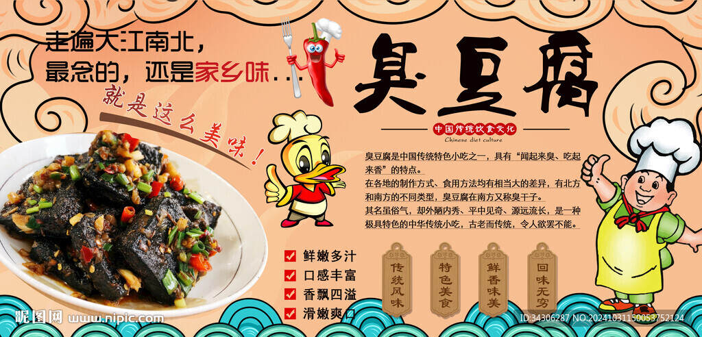 臭豆腐背景墙