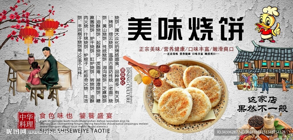 美味烧饼