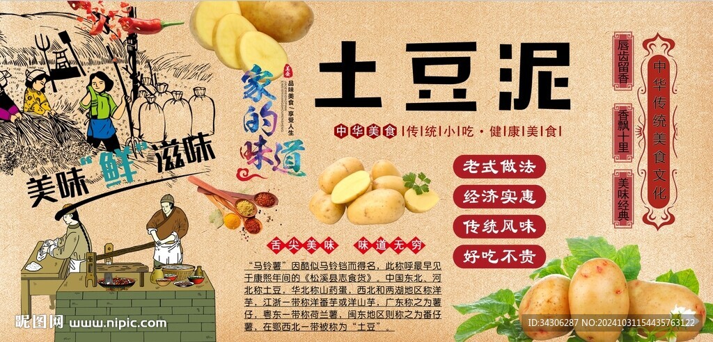 土豆泥背景墙