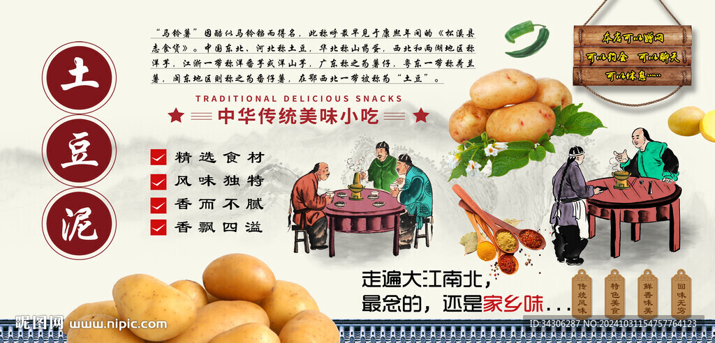 土豆泥背景墙