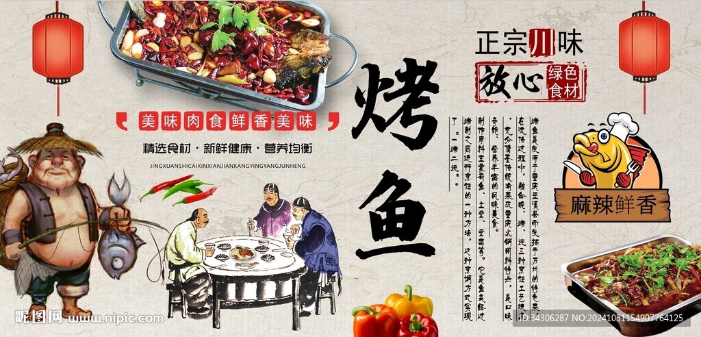 烤鱼背景墙