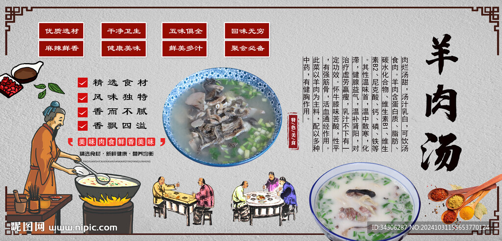 羊肉汤背景墙