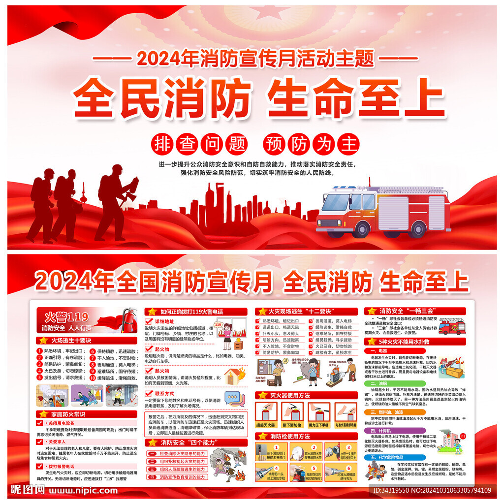 全民消防 生命至上