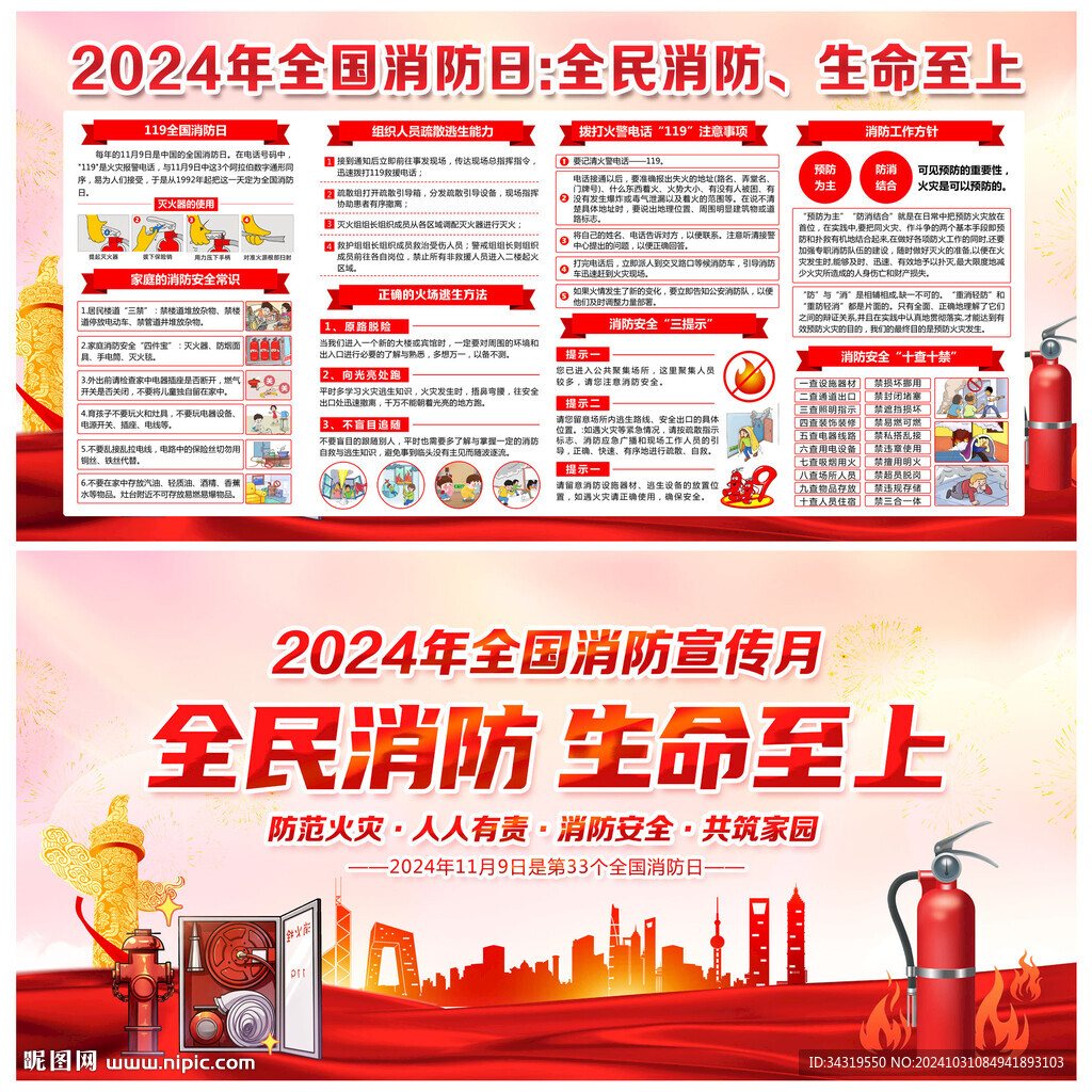 2024年消防月