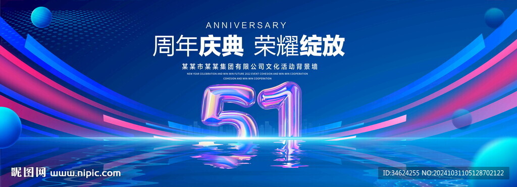 51周年庆典