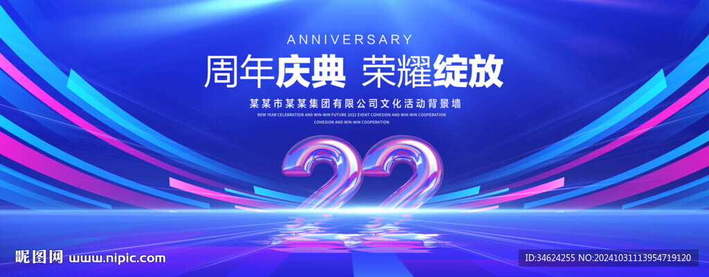22周年庆典