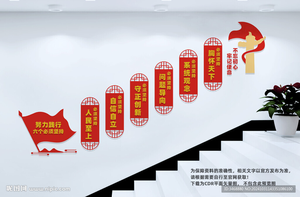 六个必须坚持楼梯文化墙