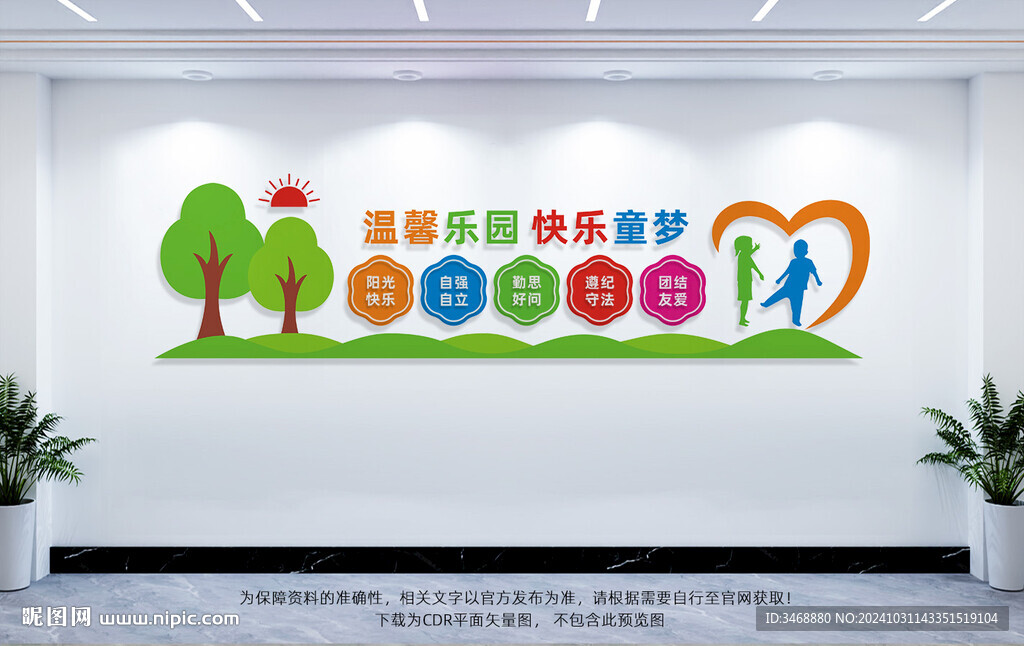 幼儿园文化墙