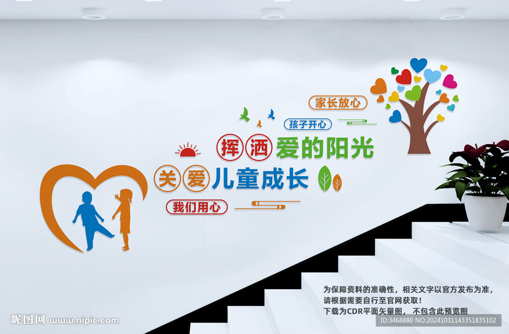 幼儿园楼梯文化墙