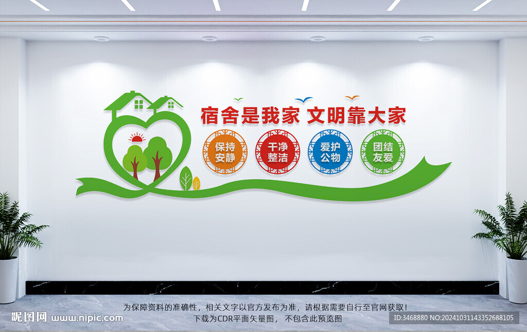 宿舍文化墙