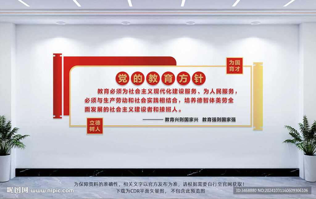 党的教育方针