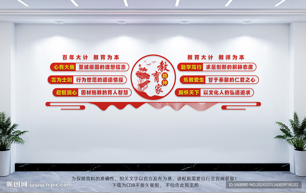 教育家精神