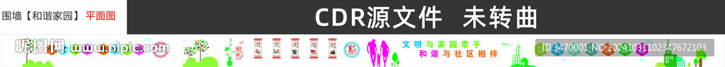 和谐家园文化展板