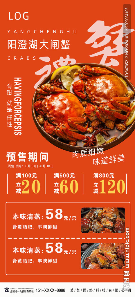 螃蟹海报