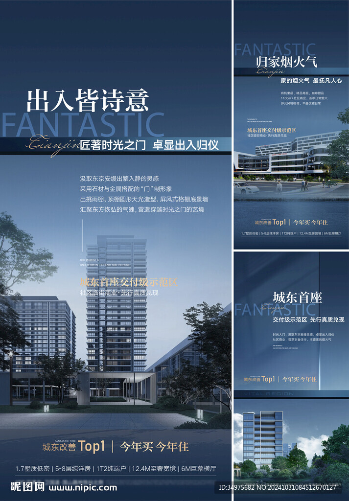 地产 价值点