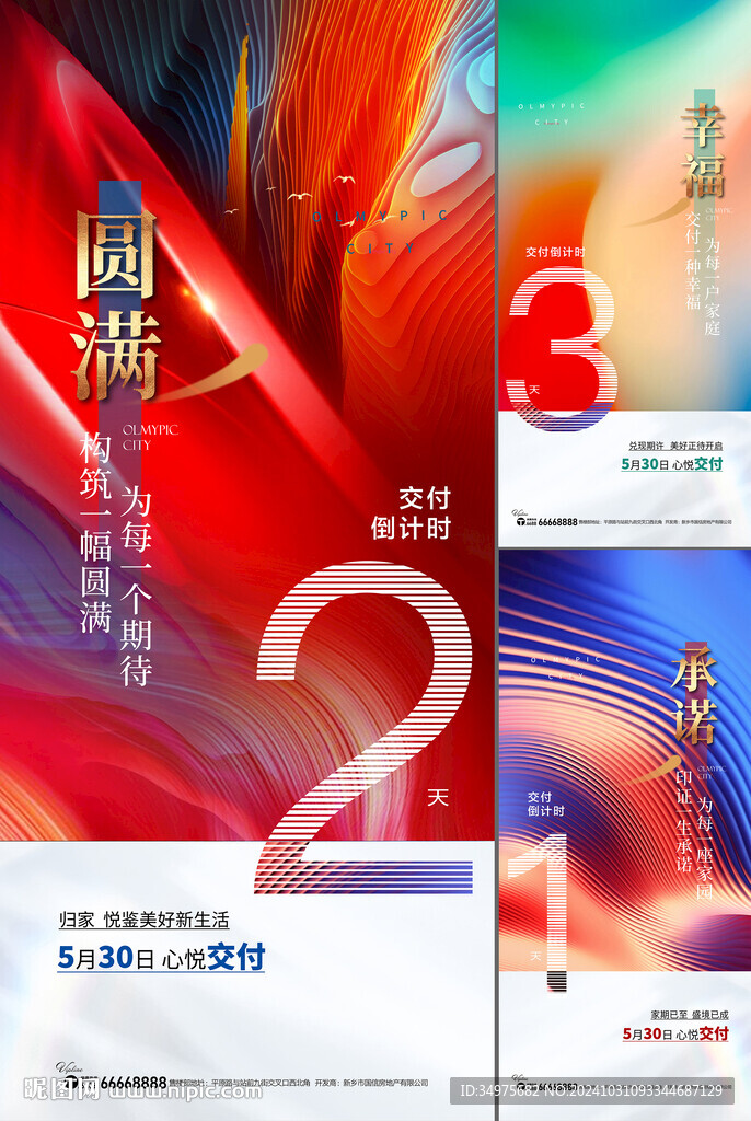 倒计时