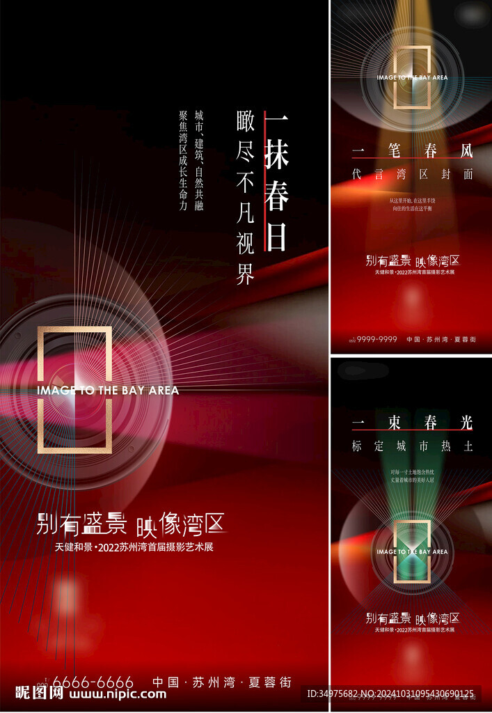  摄影海报 