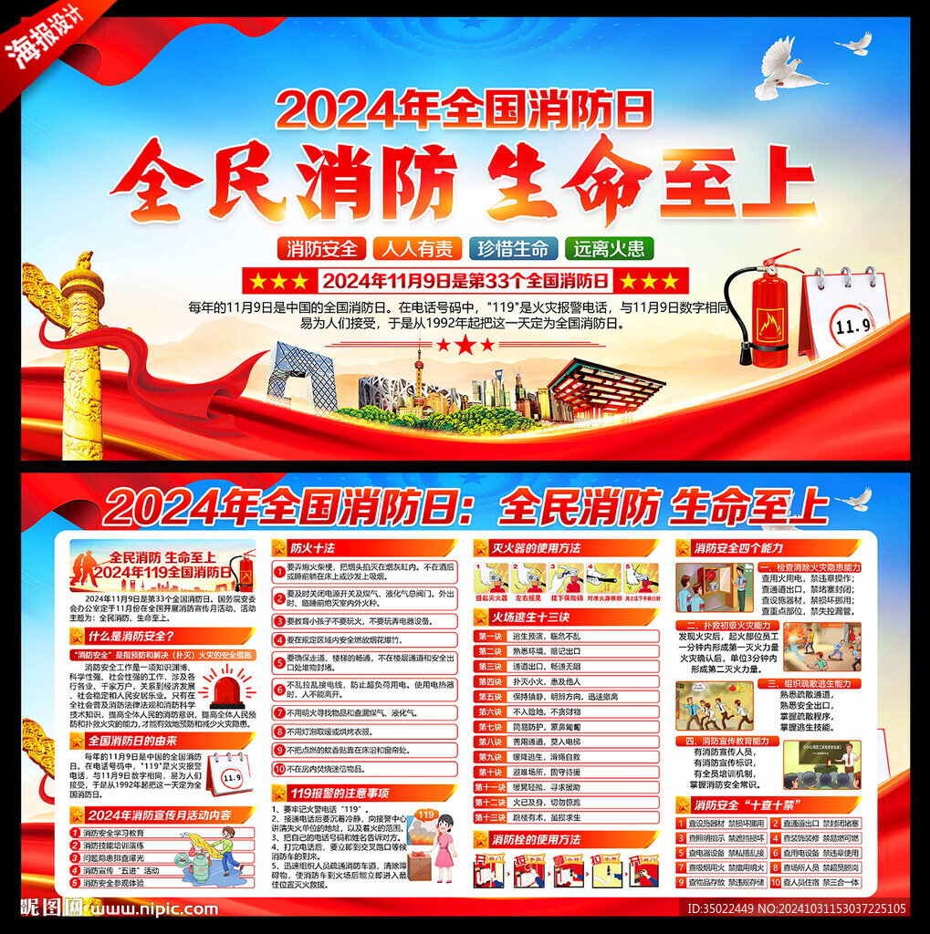 2024消防日
