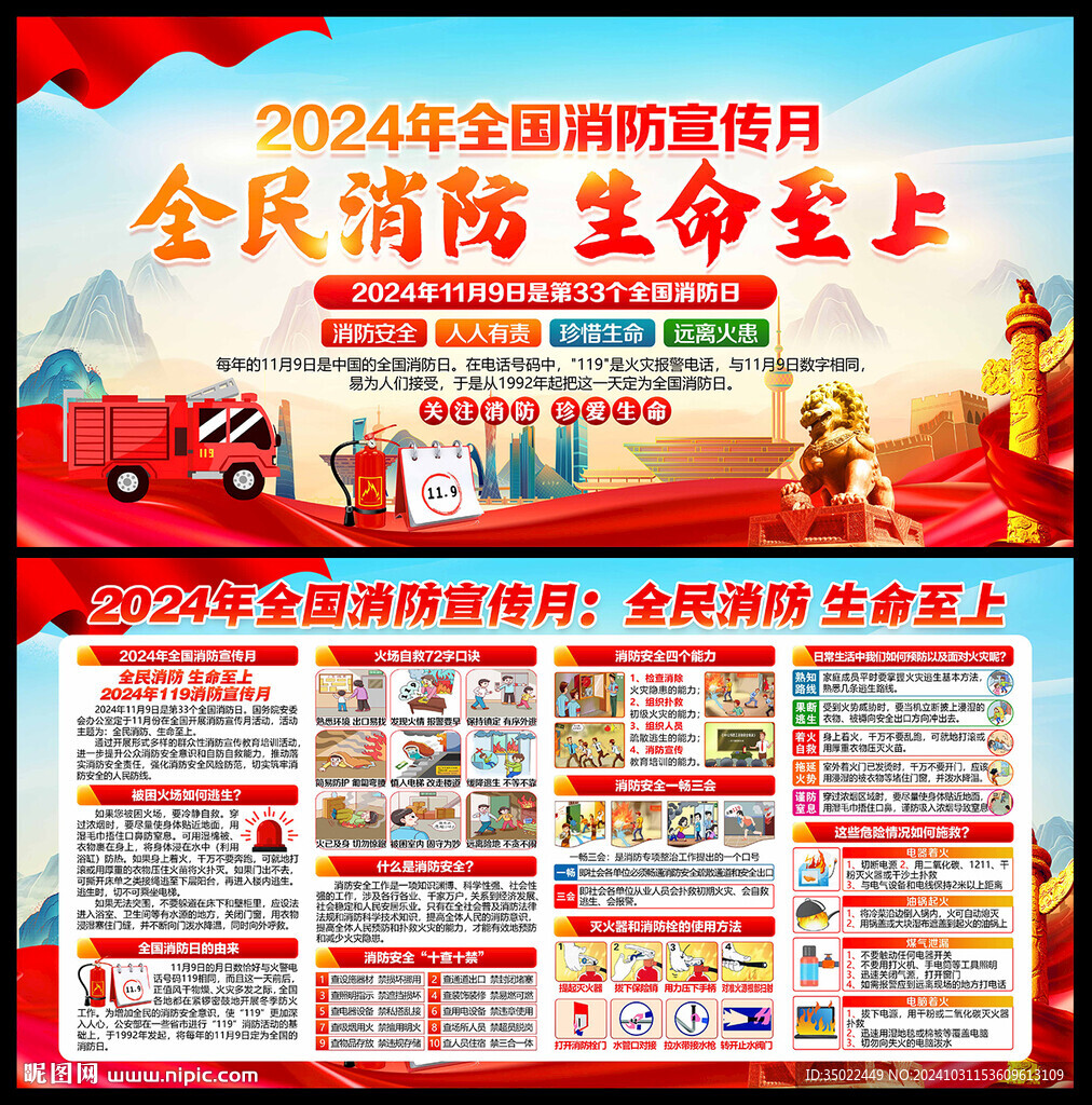 2024消防宣传月