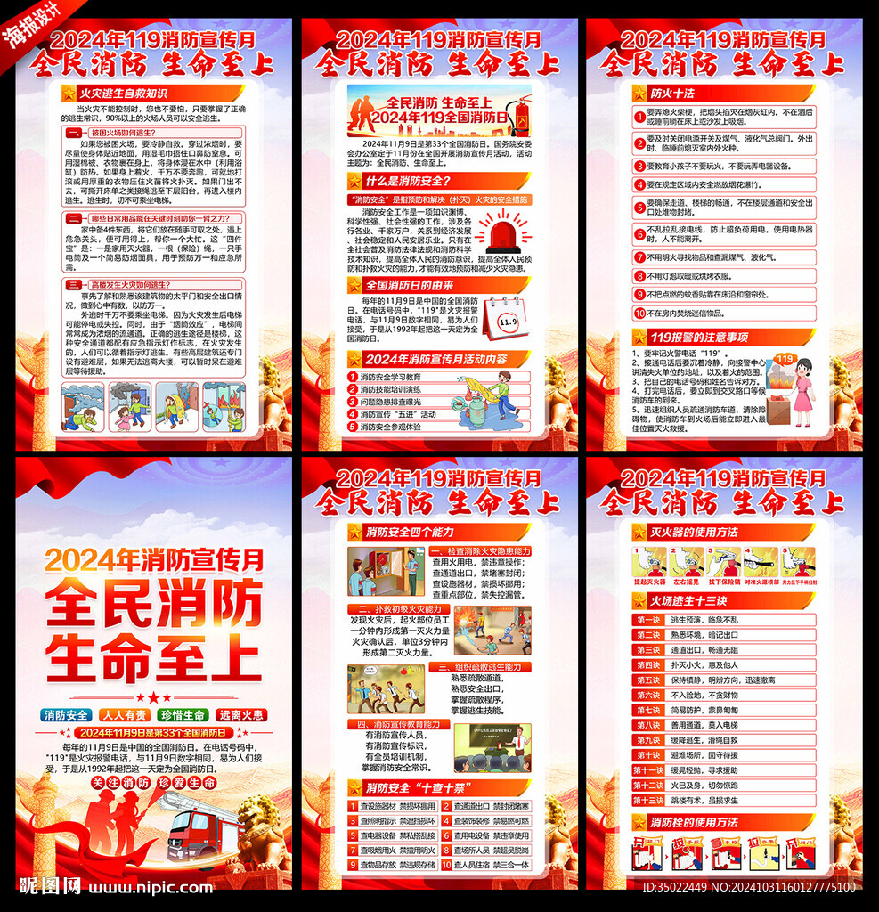 消防宣传月