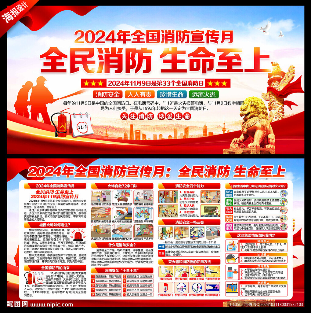 2024年消防日消防月展板