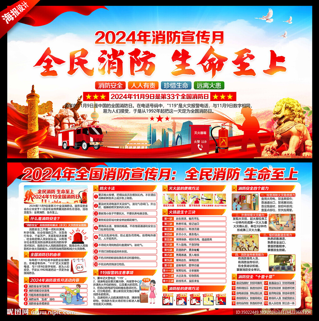 消防日消防月展板
