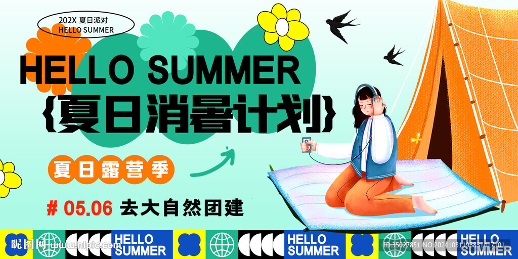 露营