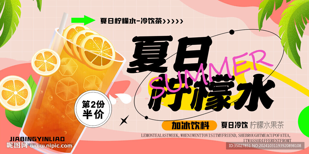 柠檬水