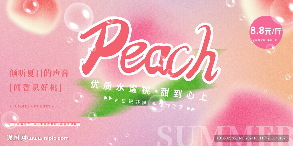 水蜜桃