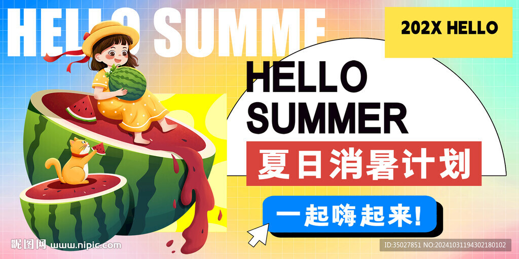 夏日 西瓜