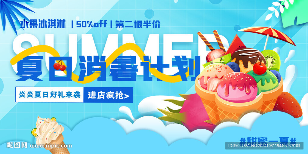 夏日派对