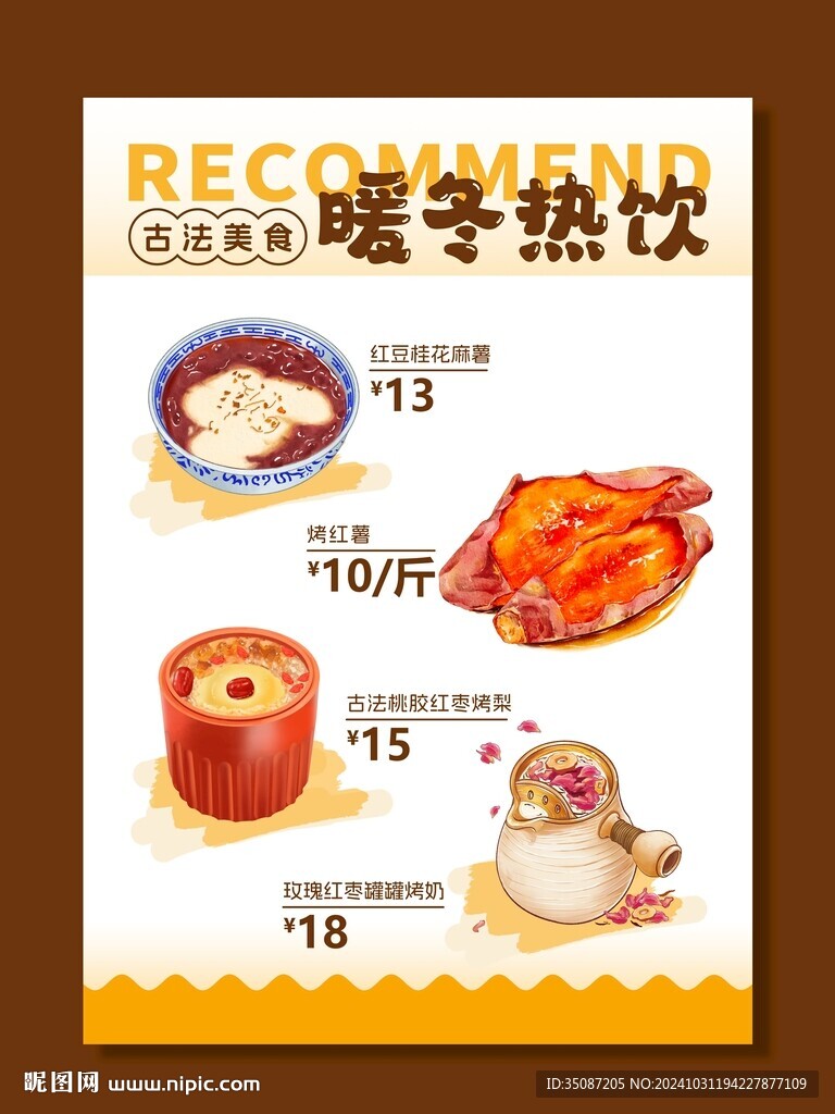 热饮