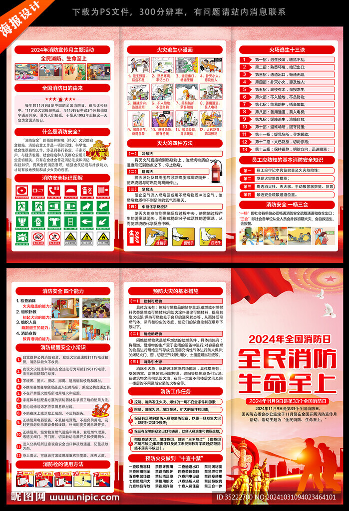119消防日宣传册