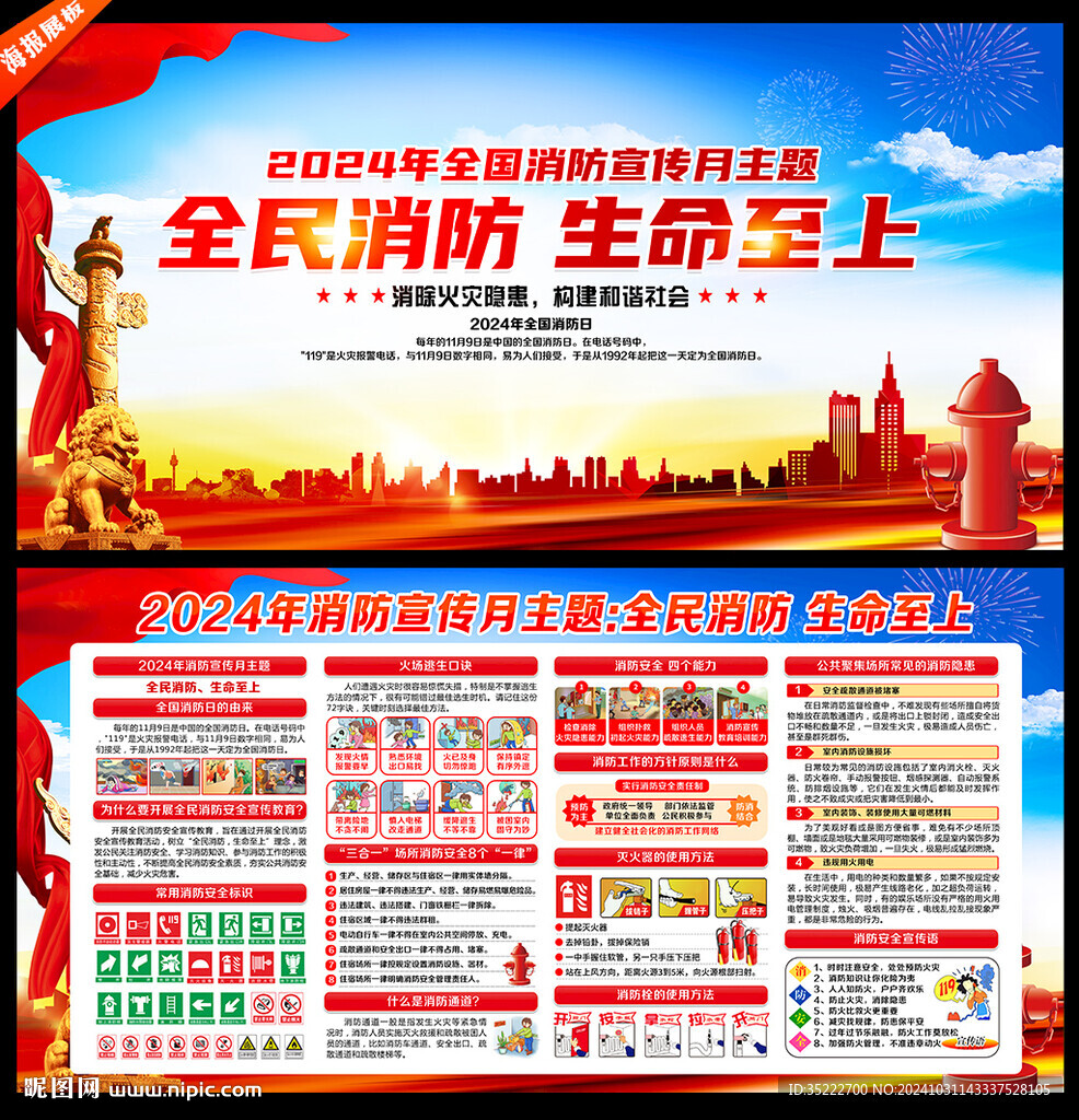 消防月