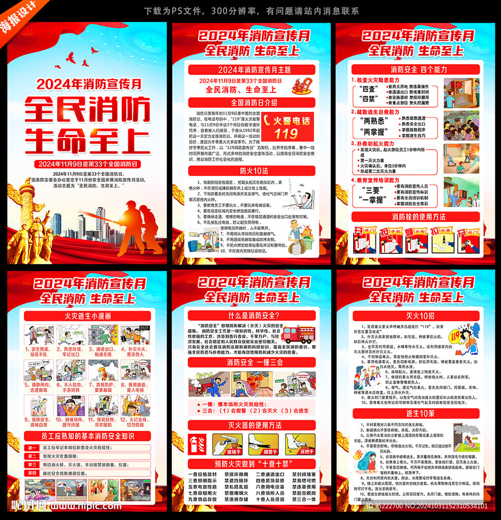 消防宣传月