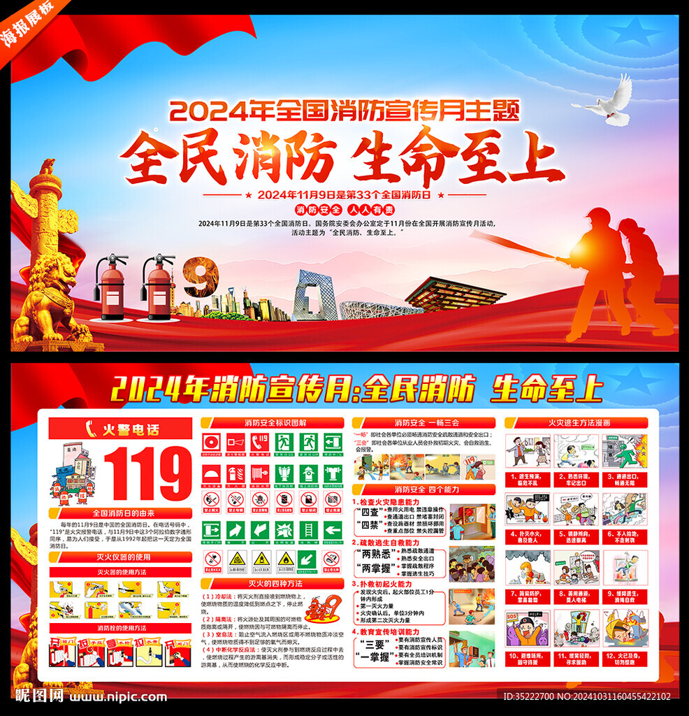 消防宣传月