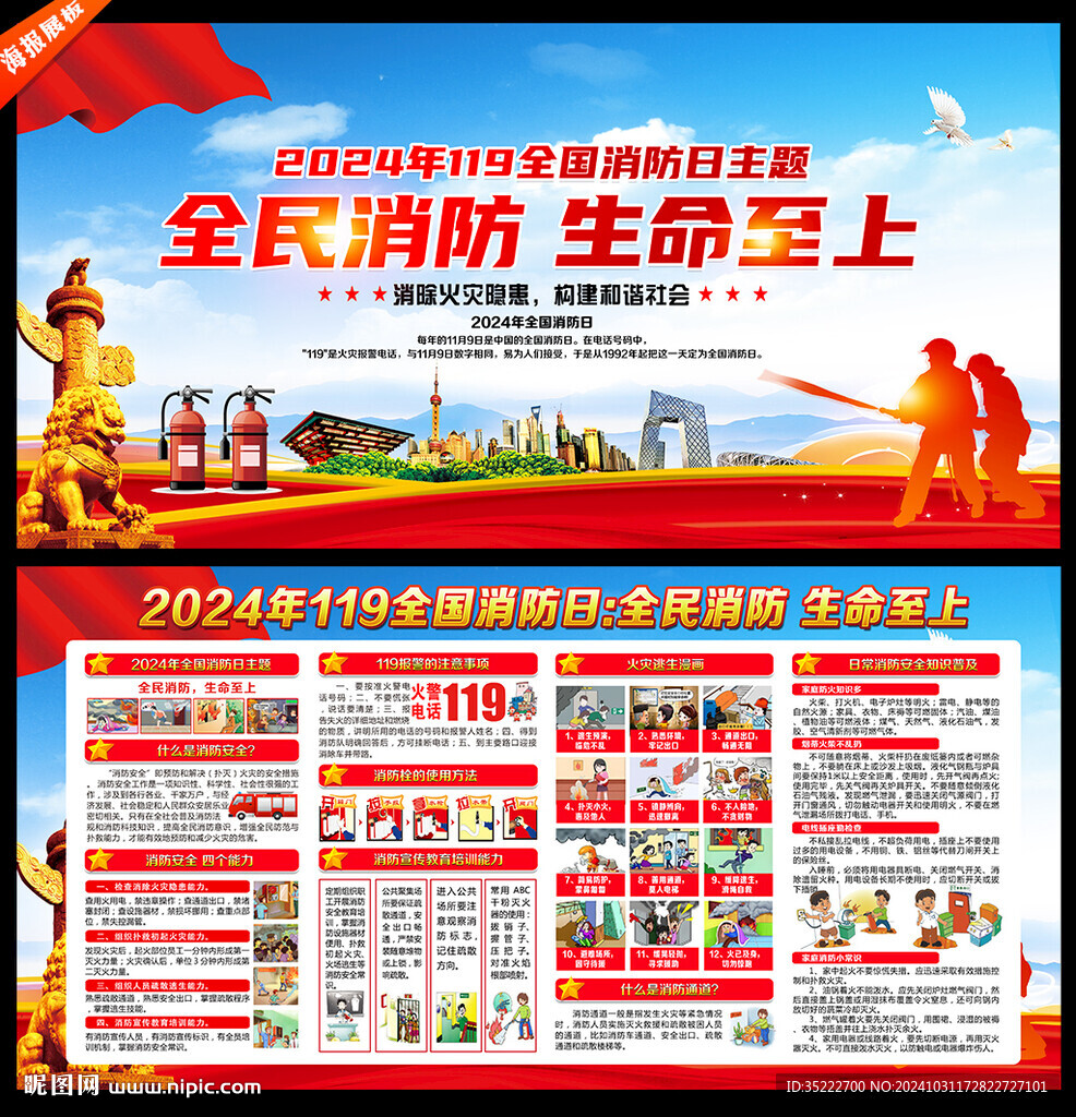 2024全国消防日