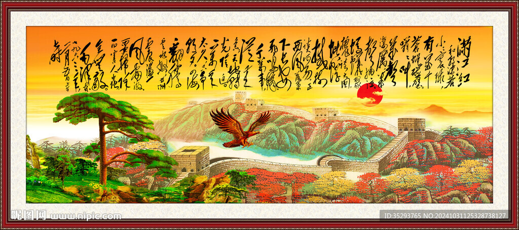 满江红诗词字画