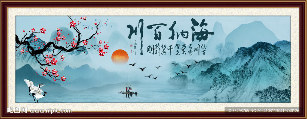 海纳百川