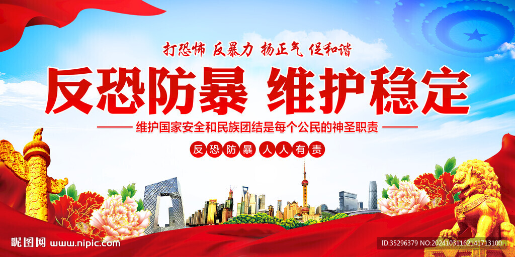 反恐防暴